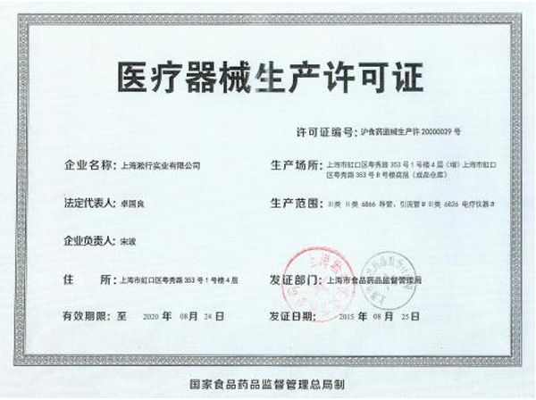西安代办医疗机械生产许可证